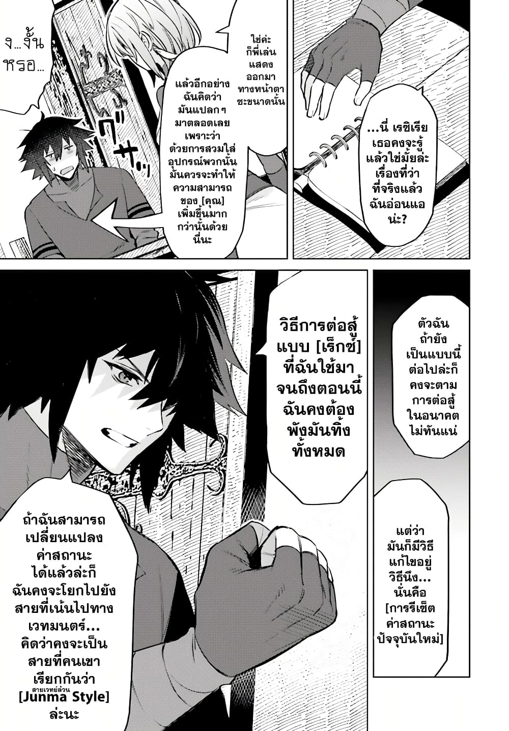Shujinkou Janai! page 3