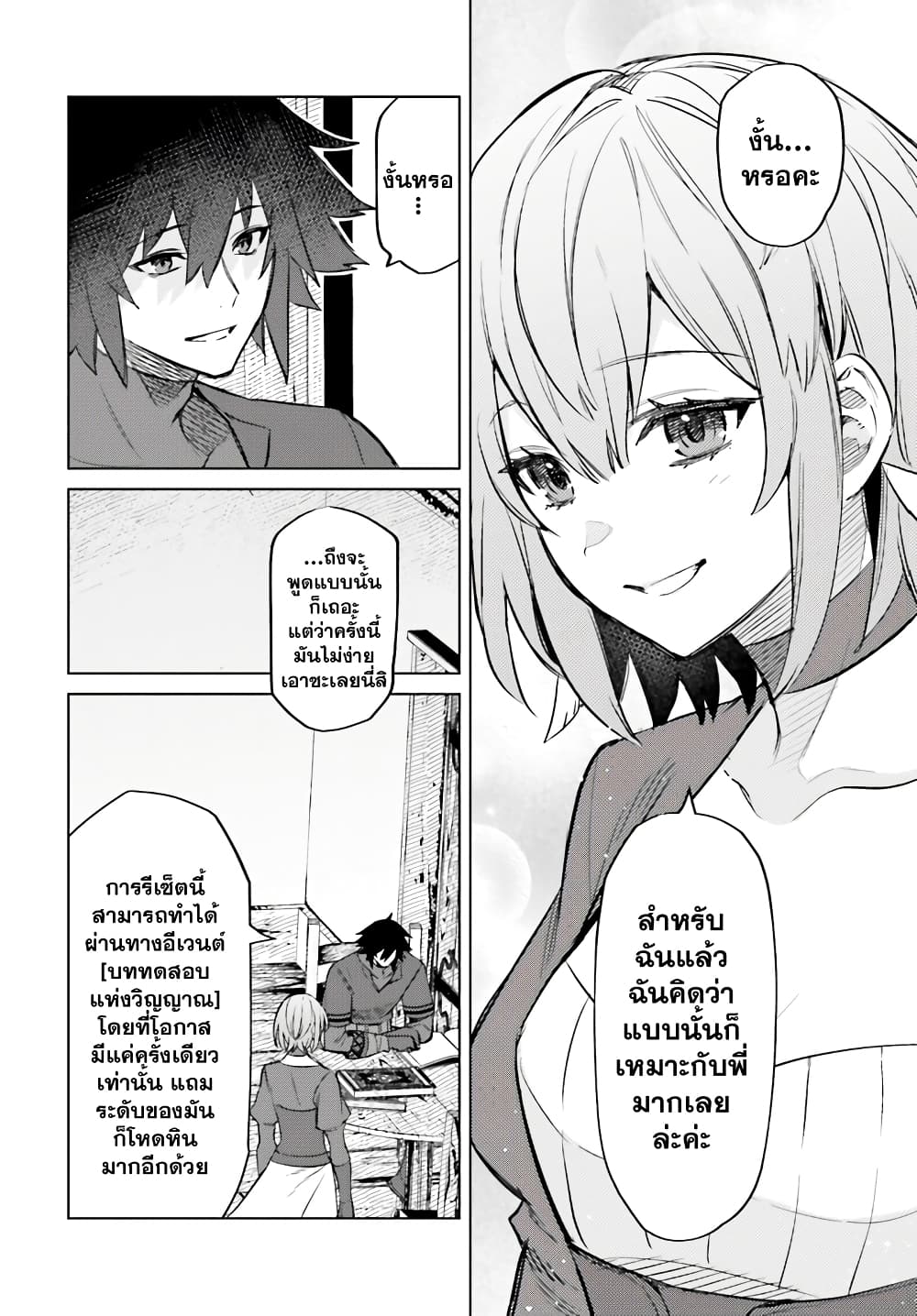 Shujinkou Janai! page 4