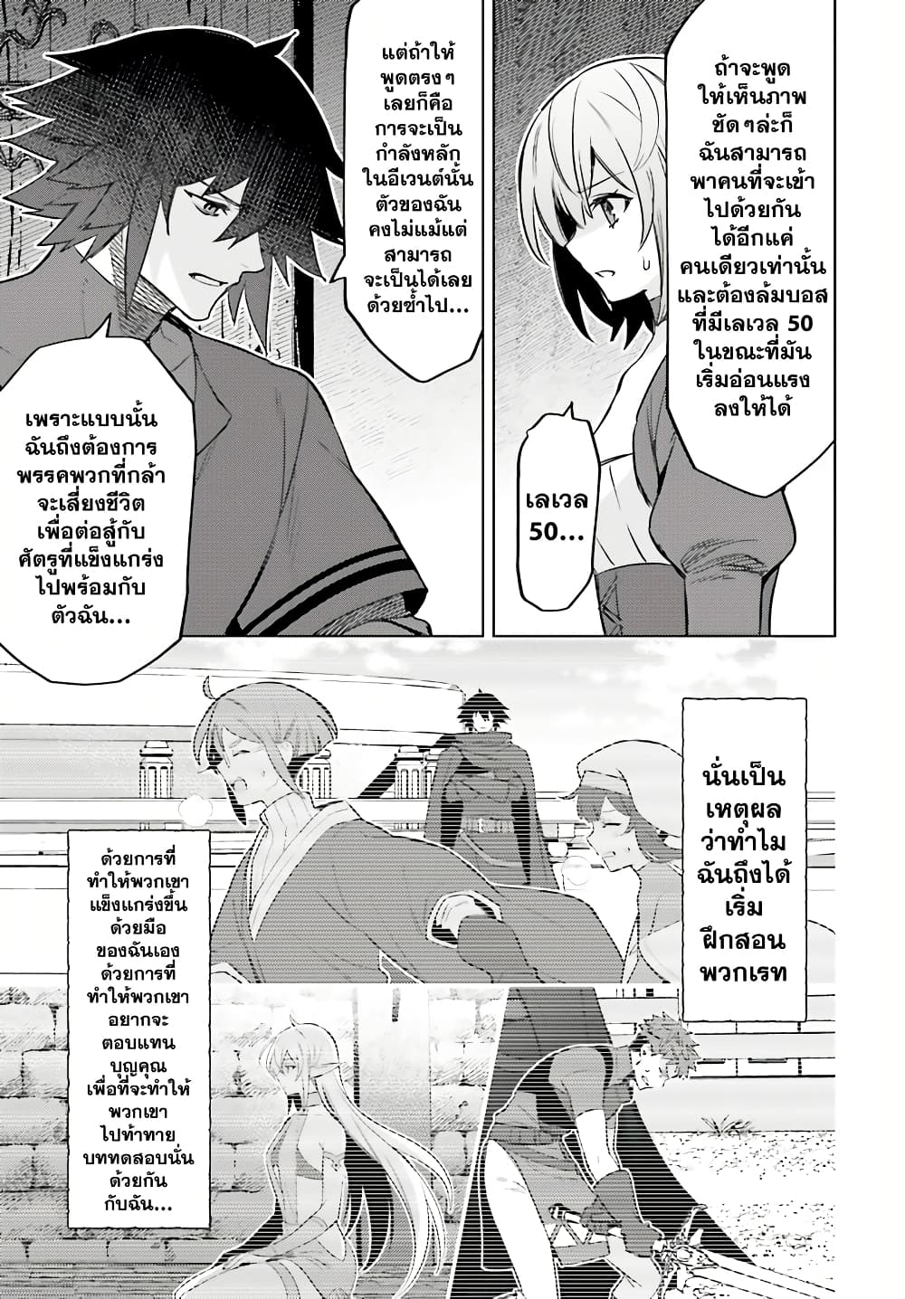 Shujinkou Janai! page 5