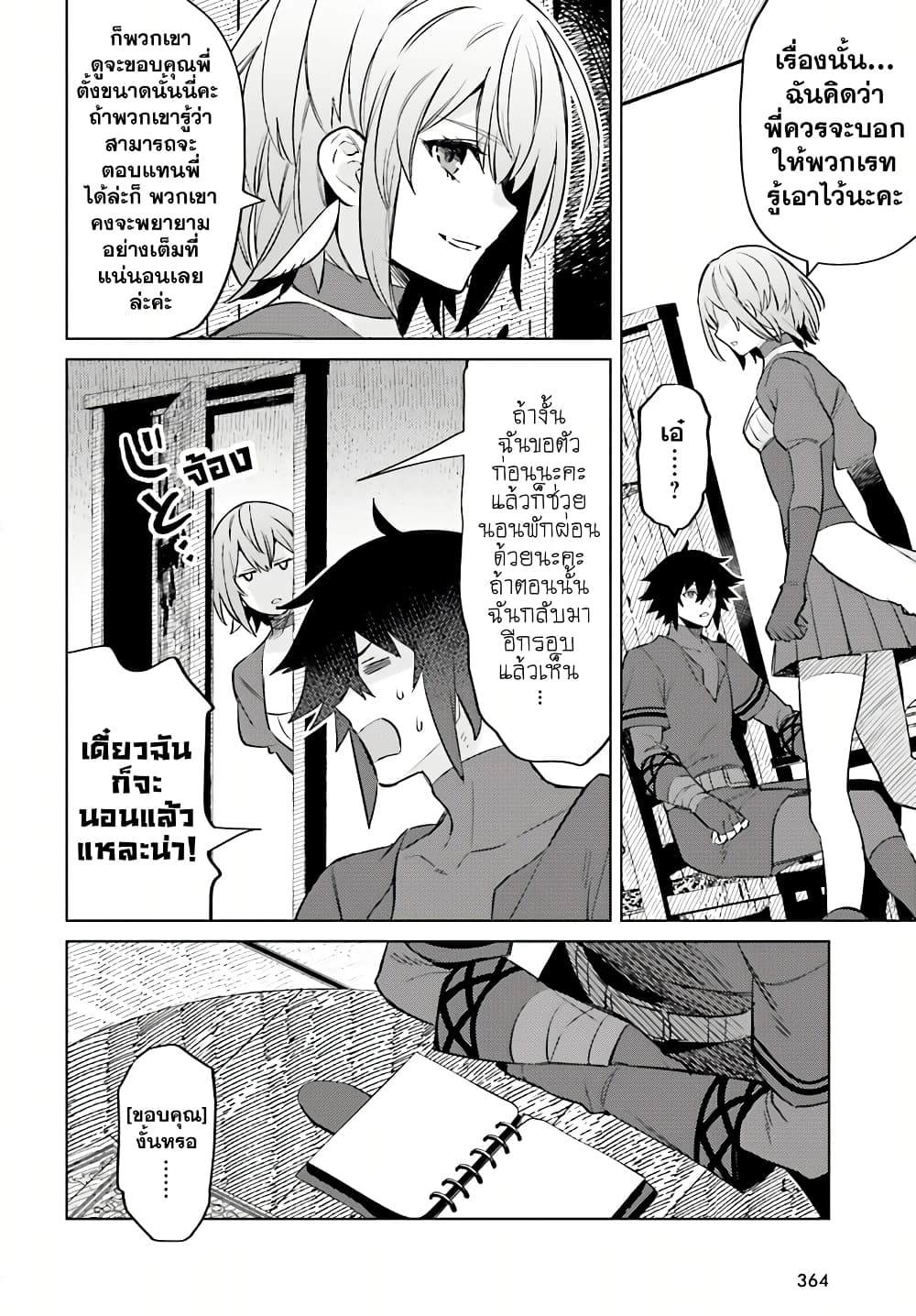 Shujinkou Janai! page 6