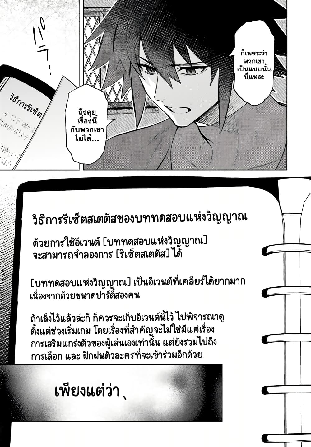 Shujinkou Janai! page 7