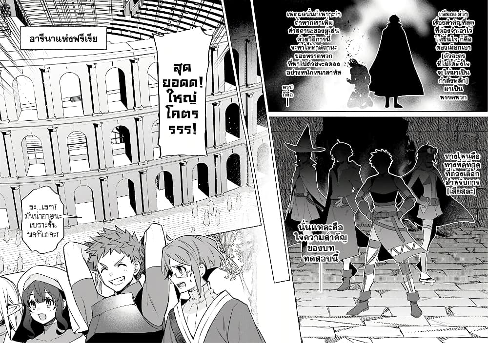 Shujinkou Janai! page 8