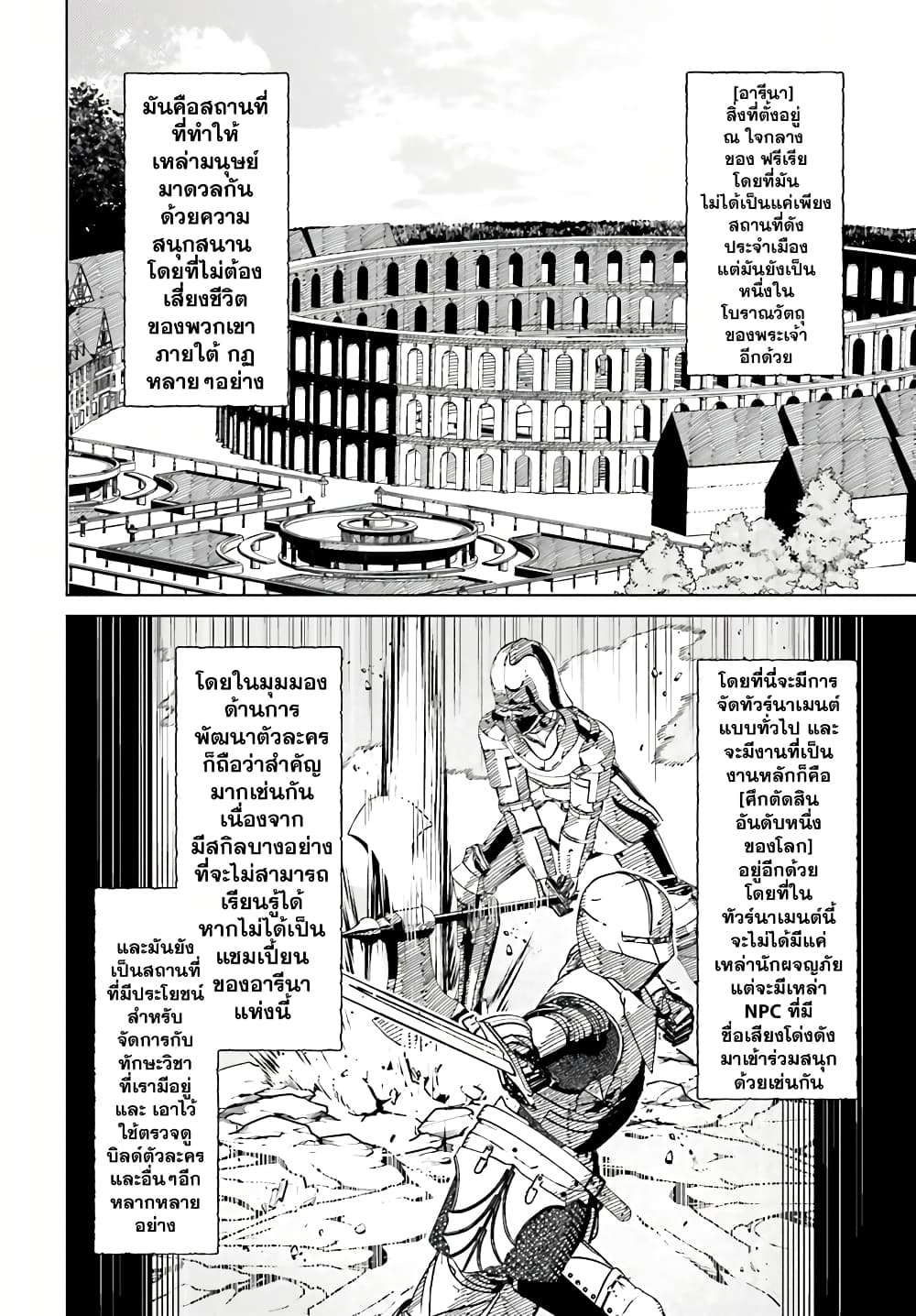 Shujinkou Janai! page 9