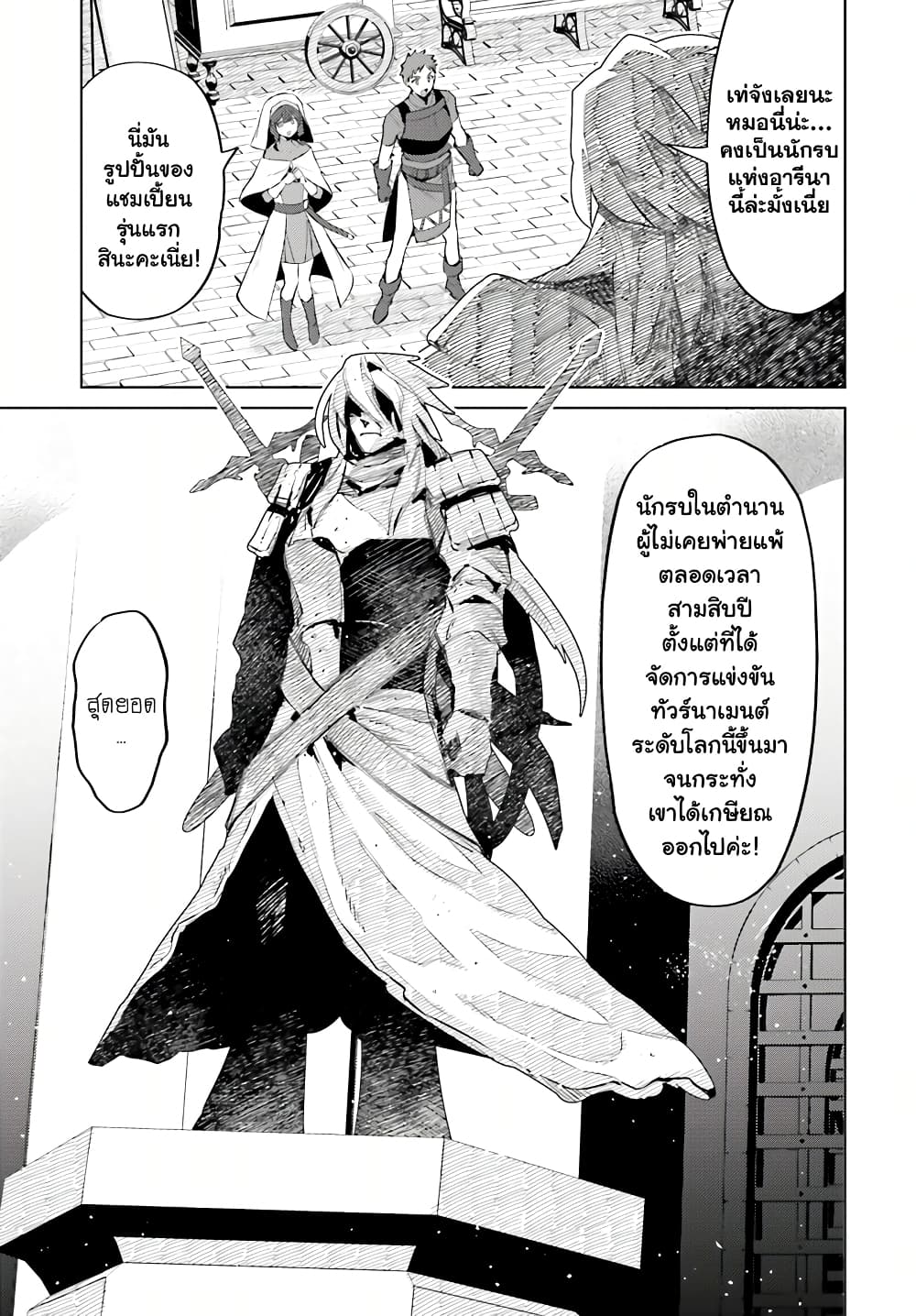 Shujinkou Janai! page 10