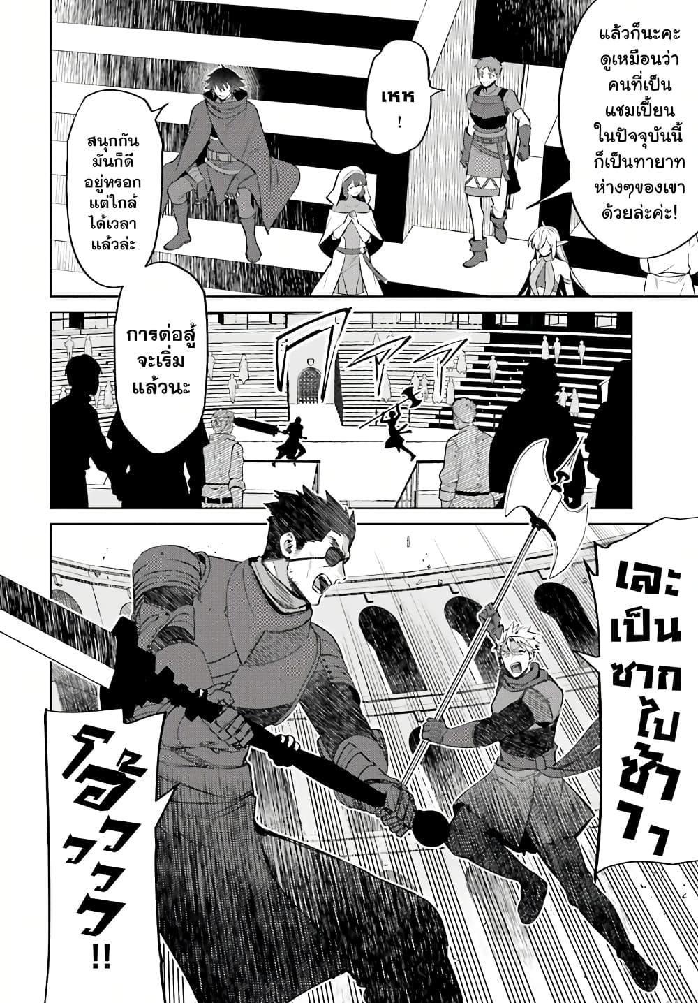 Shujinkou Janai! page 11