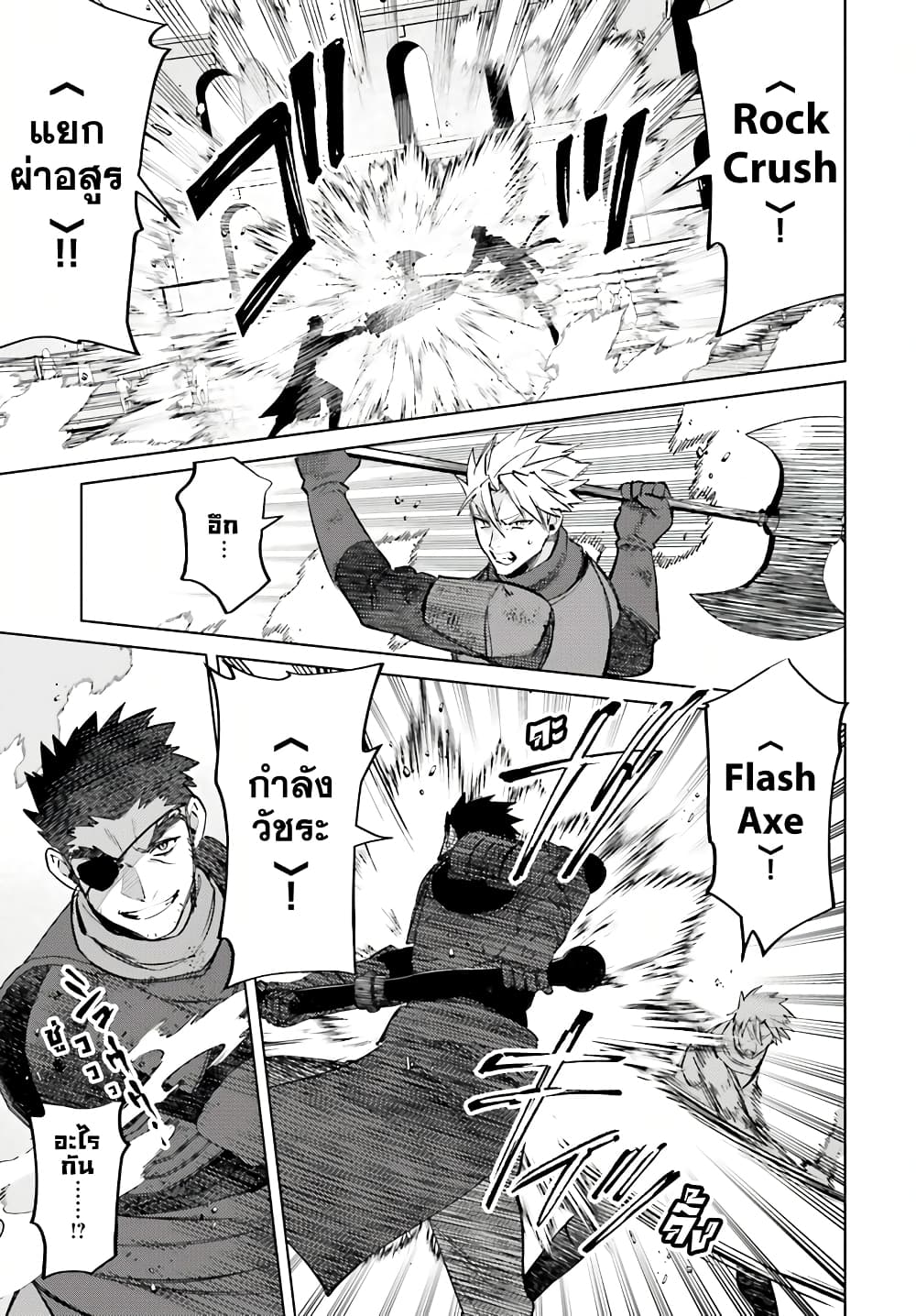 Shujinkou Janai! page 12
