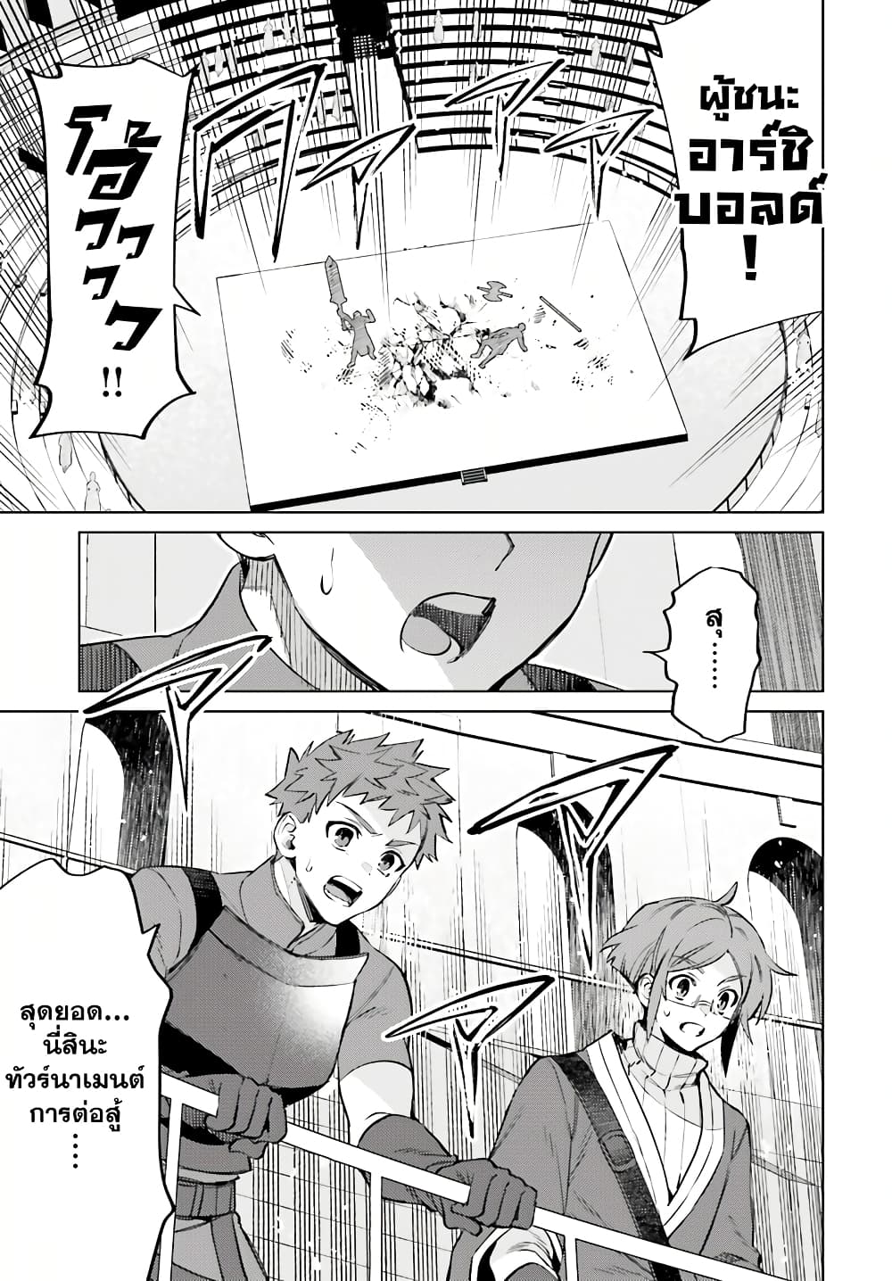 Shujinkou Janai! page 14