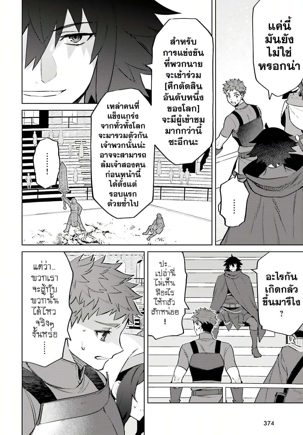 Shujinkou Janai! page 15
