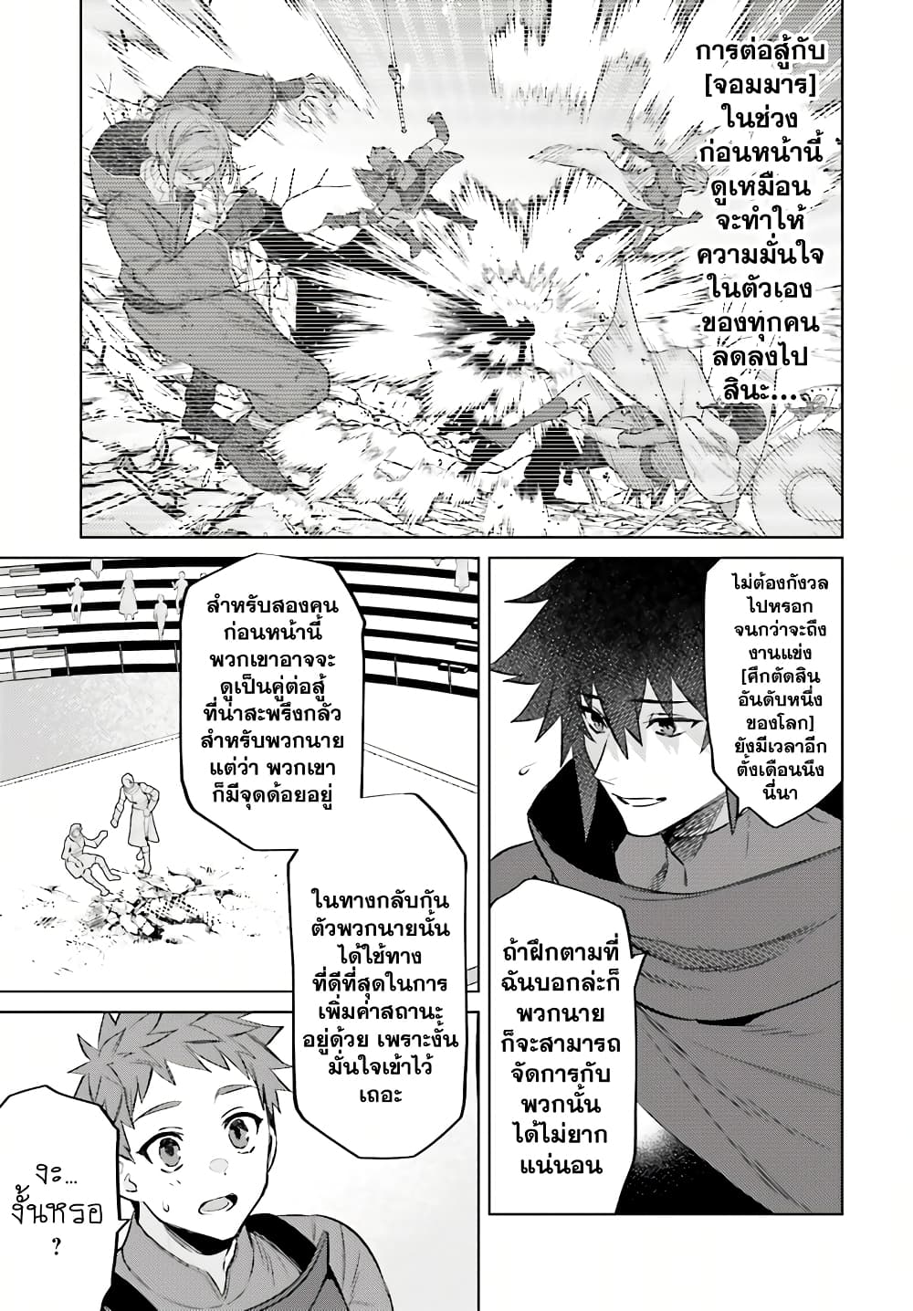 Shujinkou Janai! page 16