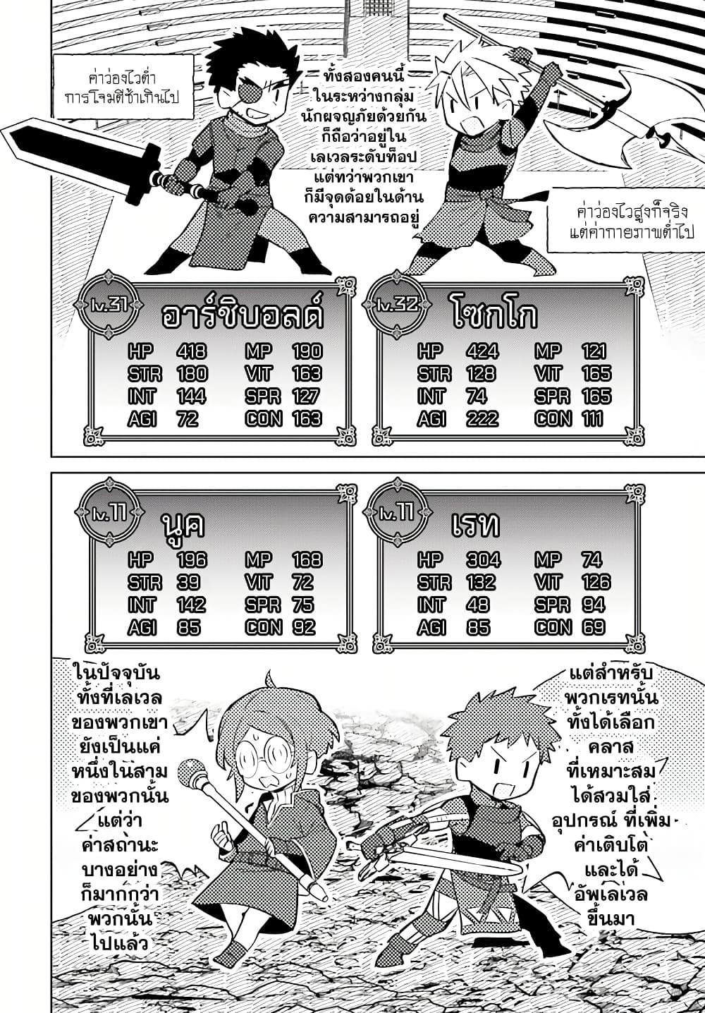 Shujinkou Janai! page 17