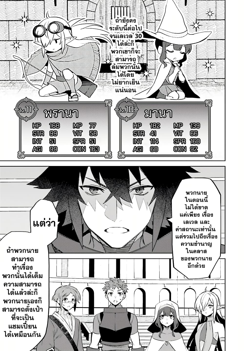 Shujinkou Janai! page 18