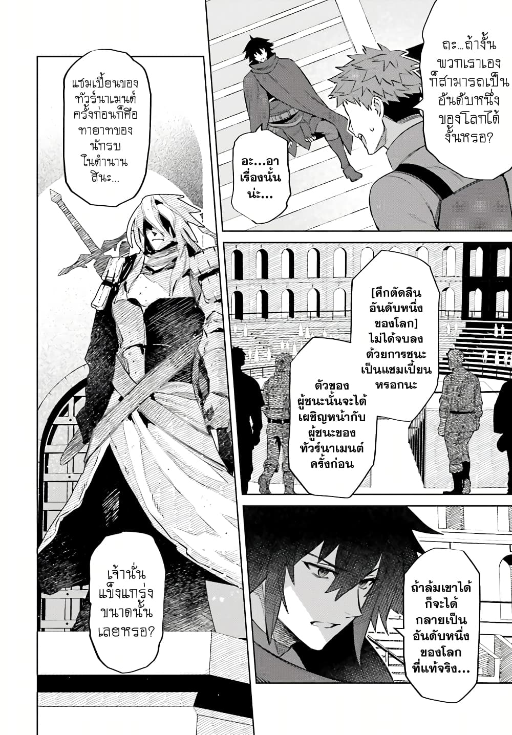 Shujinkou Janai! page 19