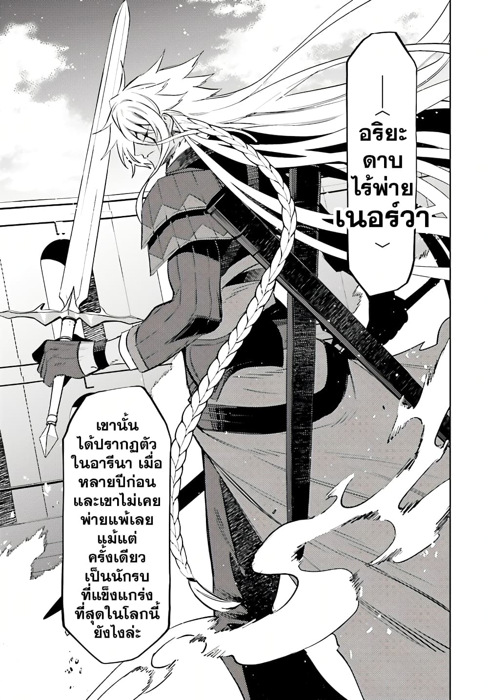 Shujinkou Janai! page 20
