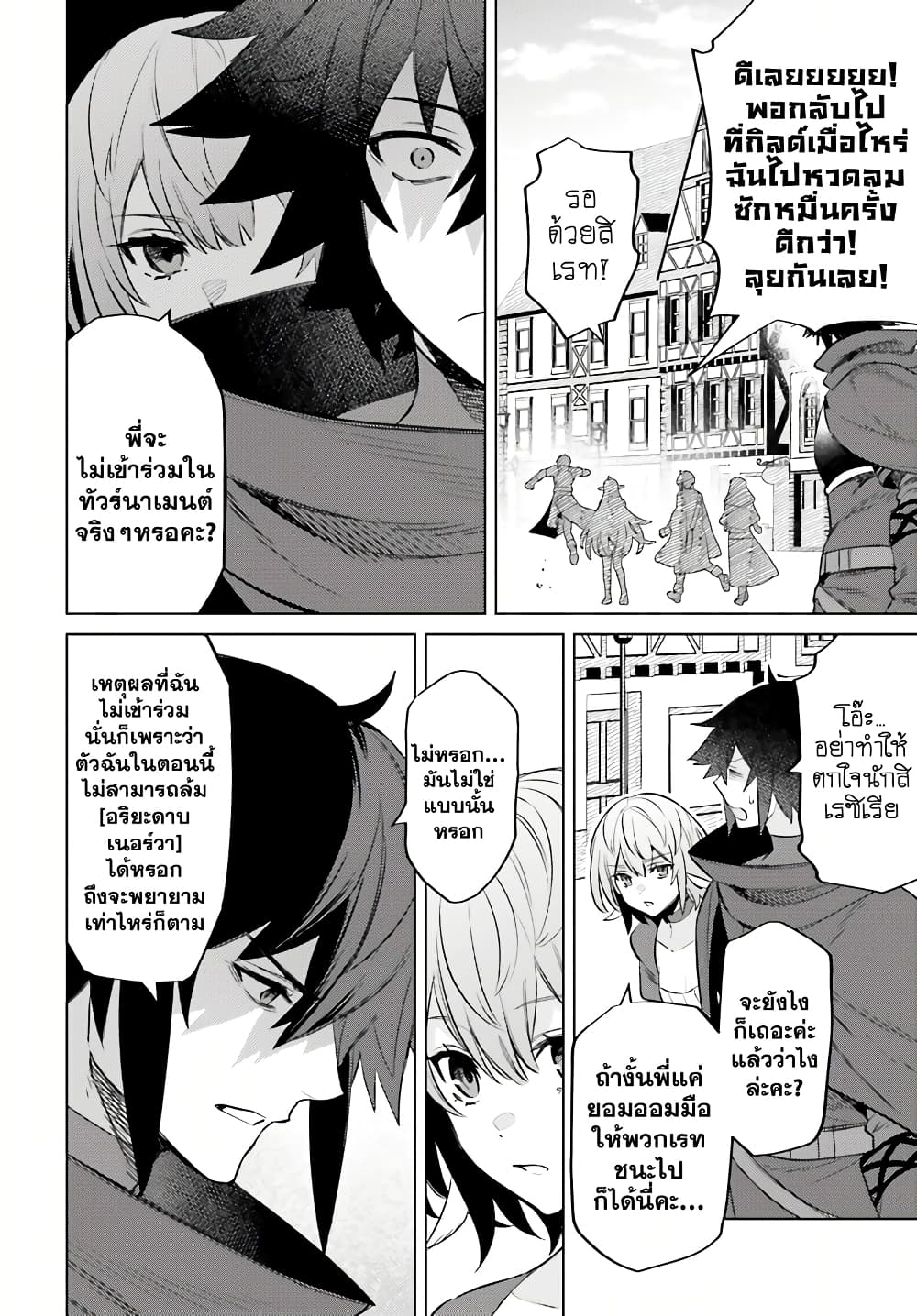 Shujinkou Janai! page 21