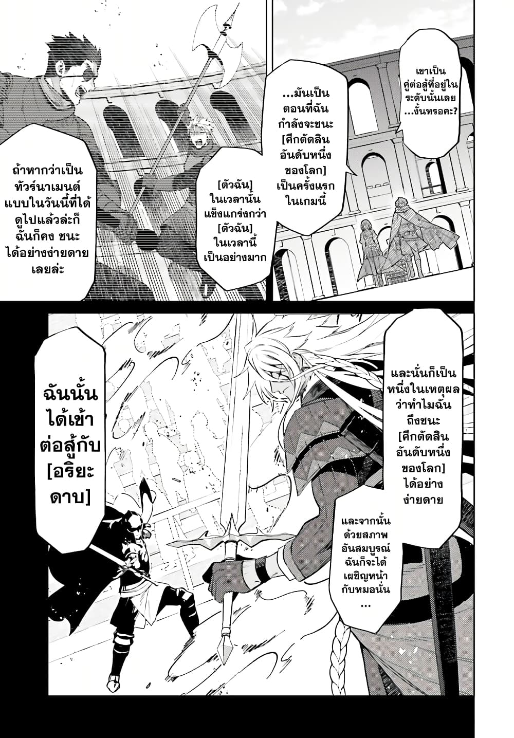 Shujinkou Janai! page 22