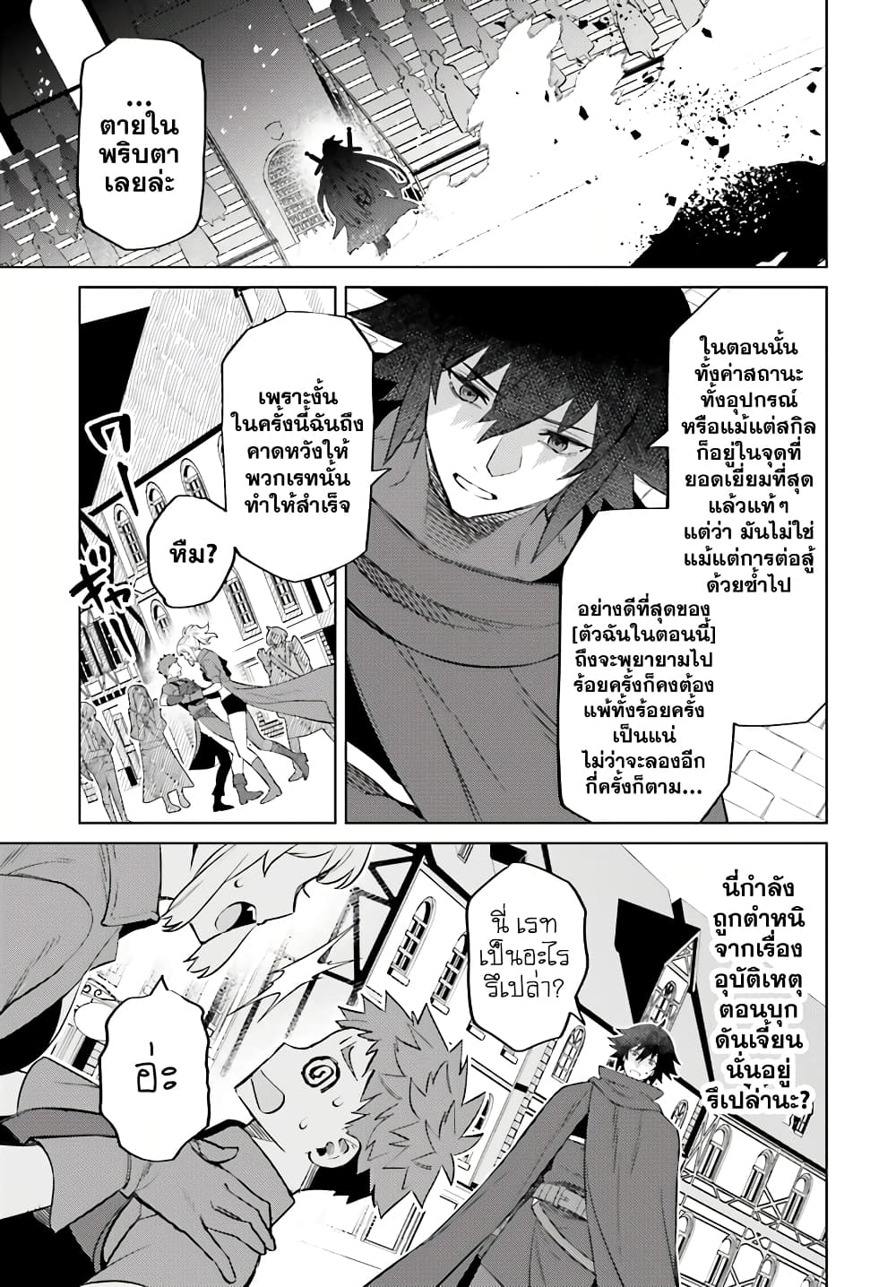 Shujinkou Janai! page 24