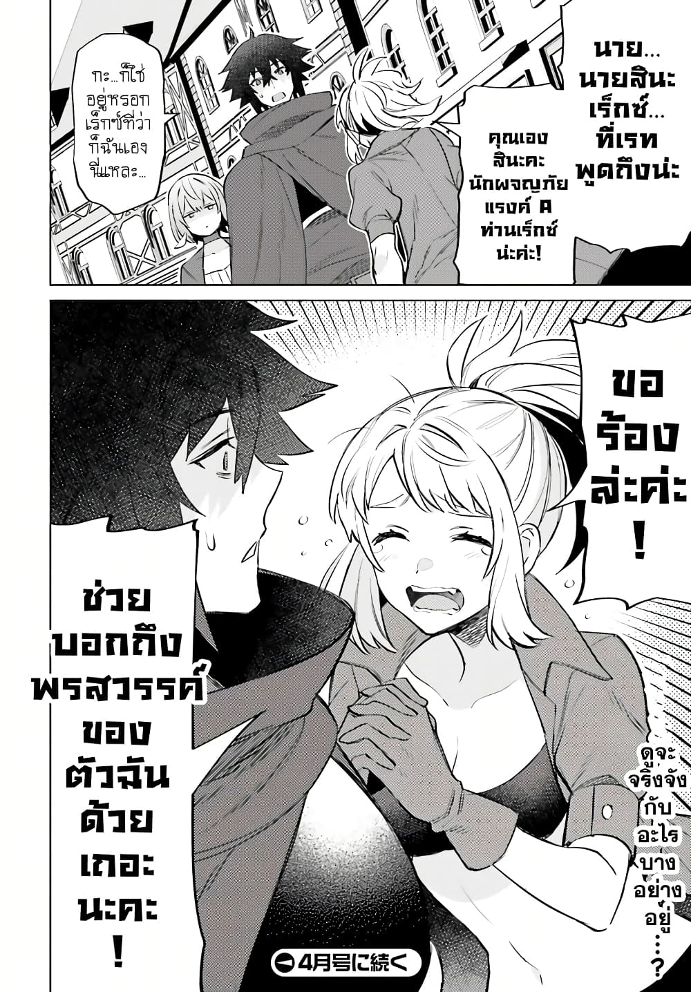 Shujinkou Janai! page 25
