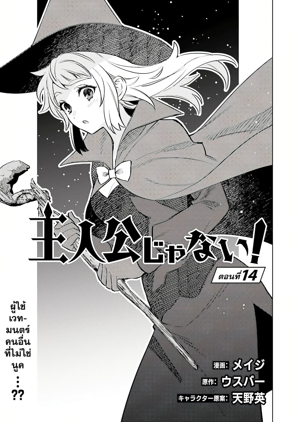 Shujinkou Janai! page 1