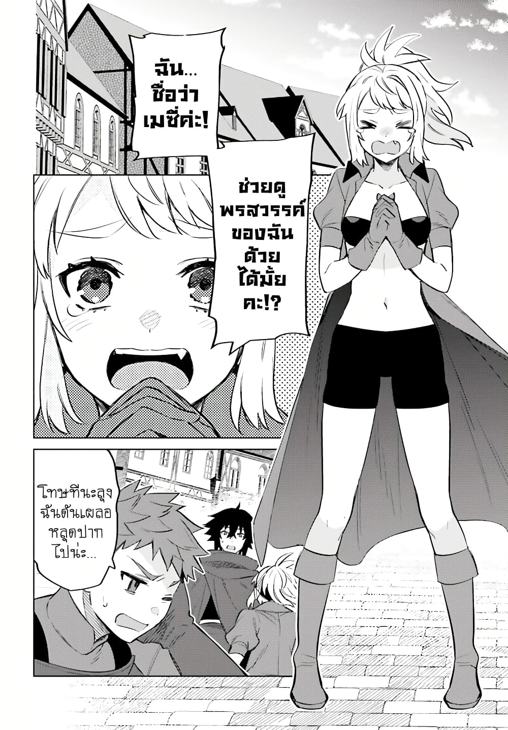 Shujinkou Janai! page 2