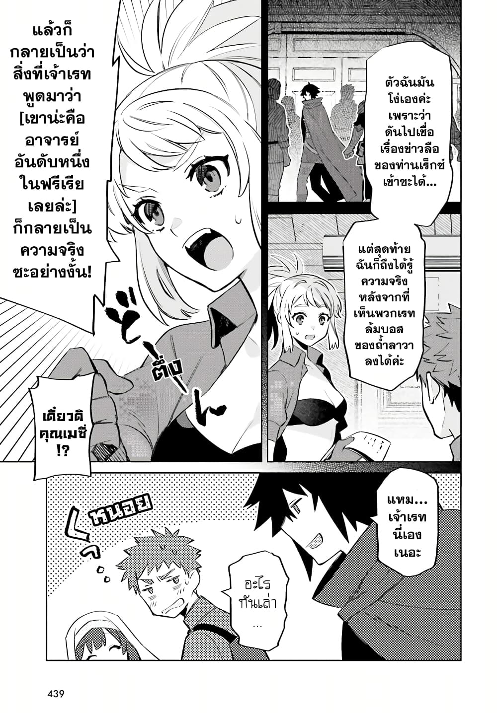 Shujinkou Janai! page 3