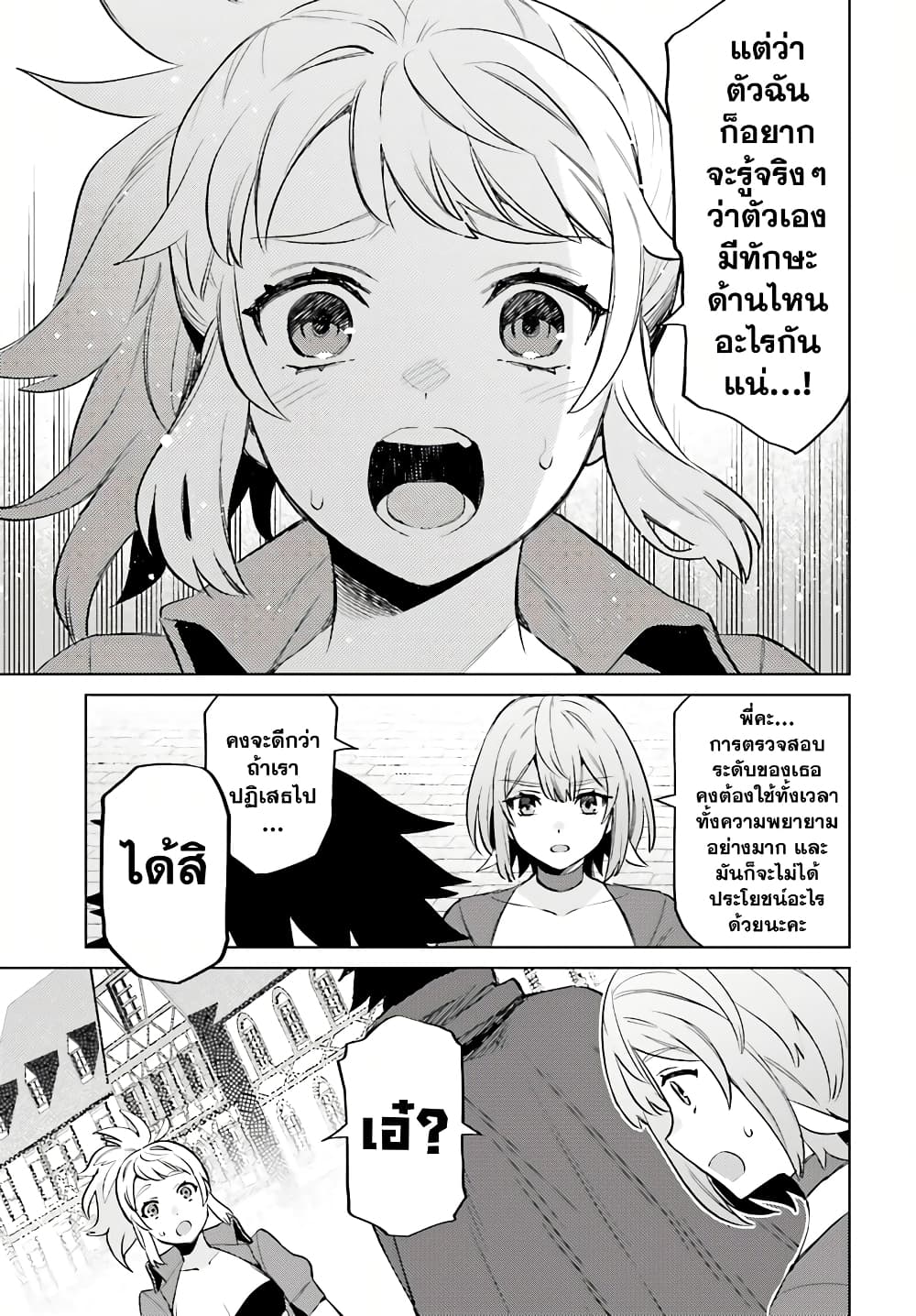 Shujinkou Janai! page 5