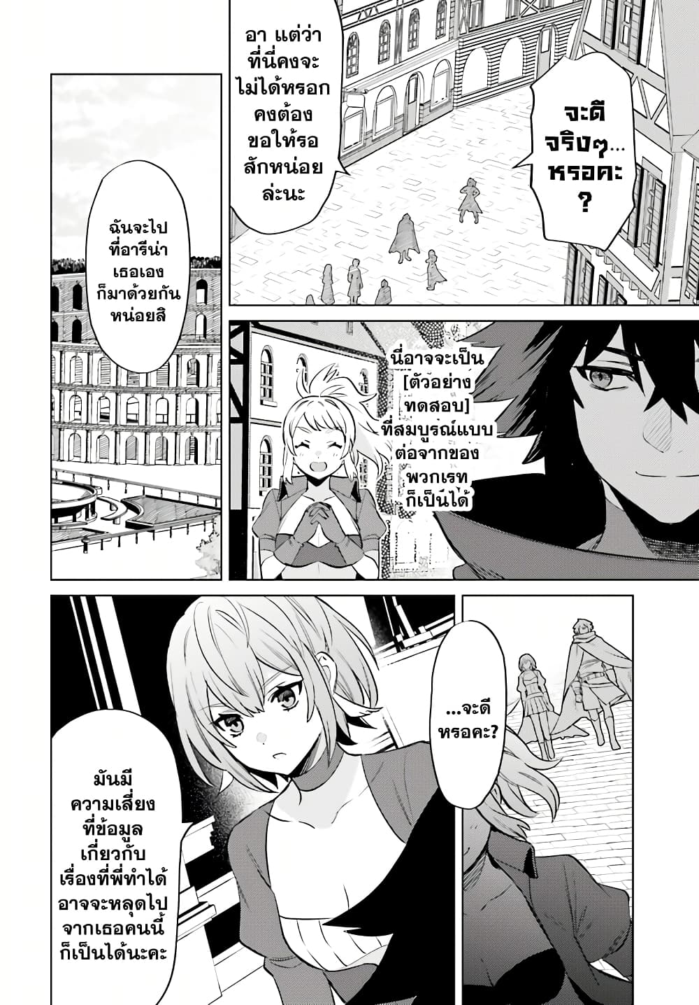 Shujinkou Janai! page 6