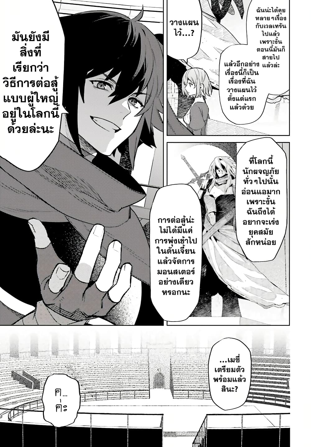 Shujinkou Janai! page 7
