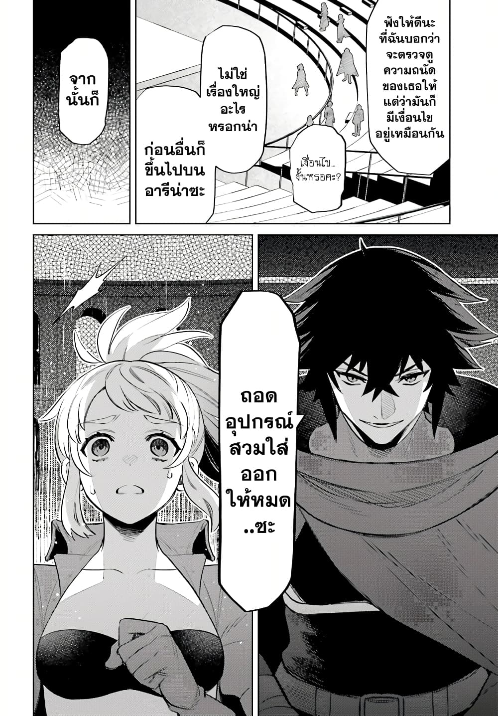 Shujinkou Janai! page 8