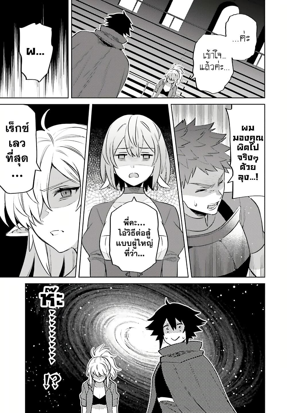 Shujinkou Janai! page 9