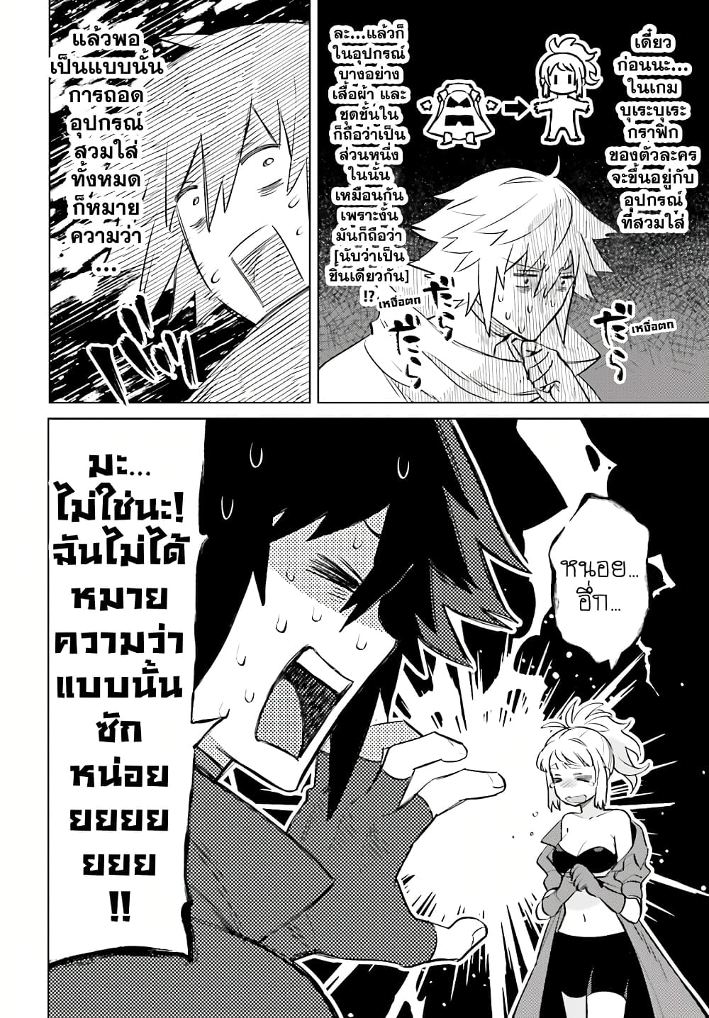 Shujinkou Janai! page 10