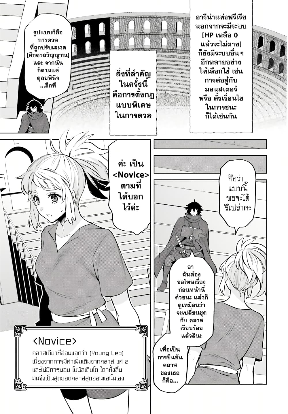 Shujinkou Janai! page 11