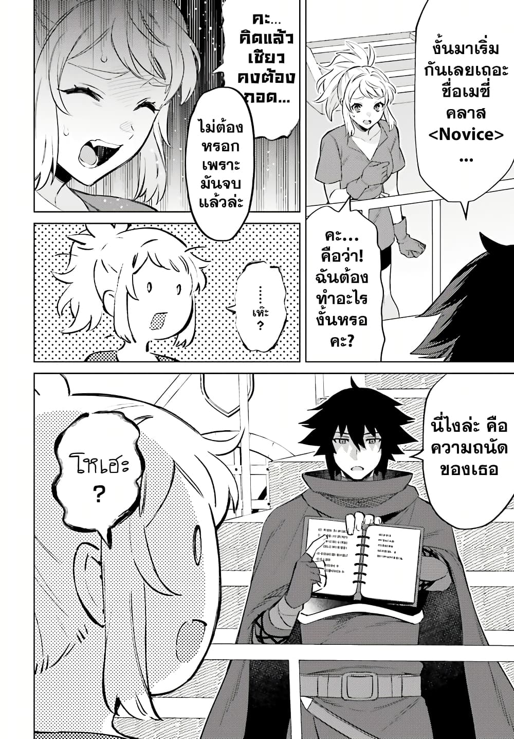 Shujinkou Janai! page 12