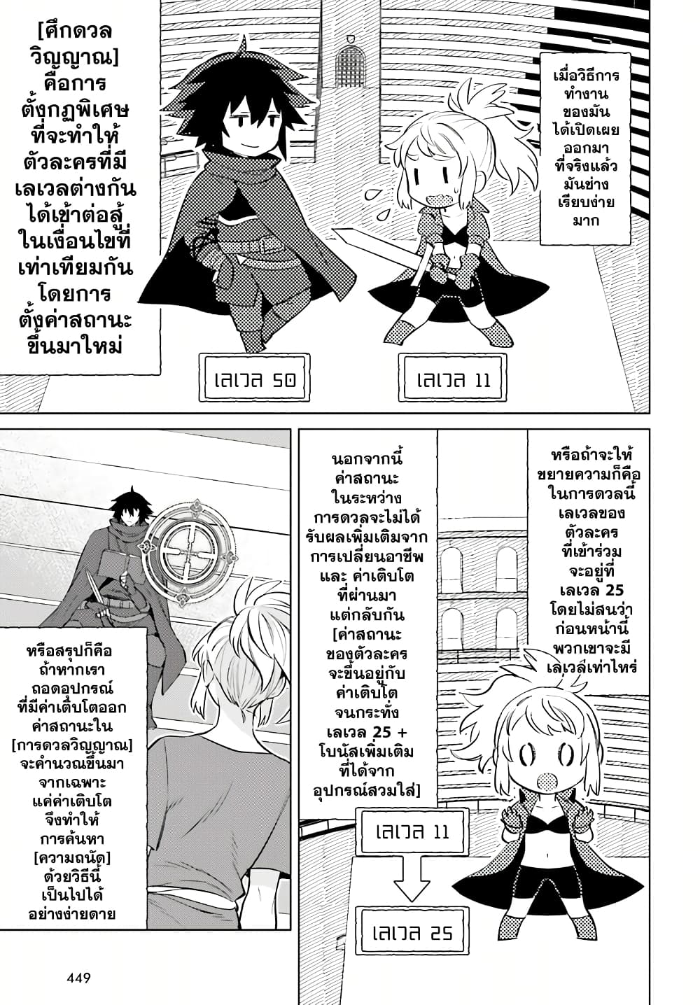 Shujinkou Janai! page 13