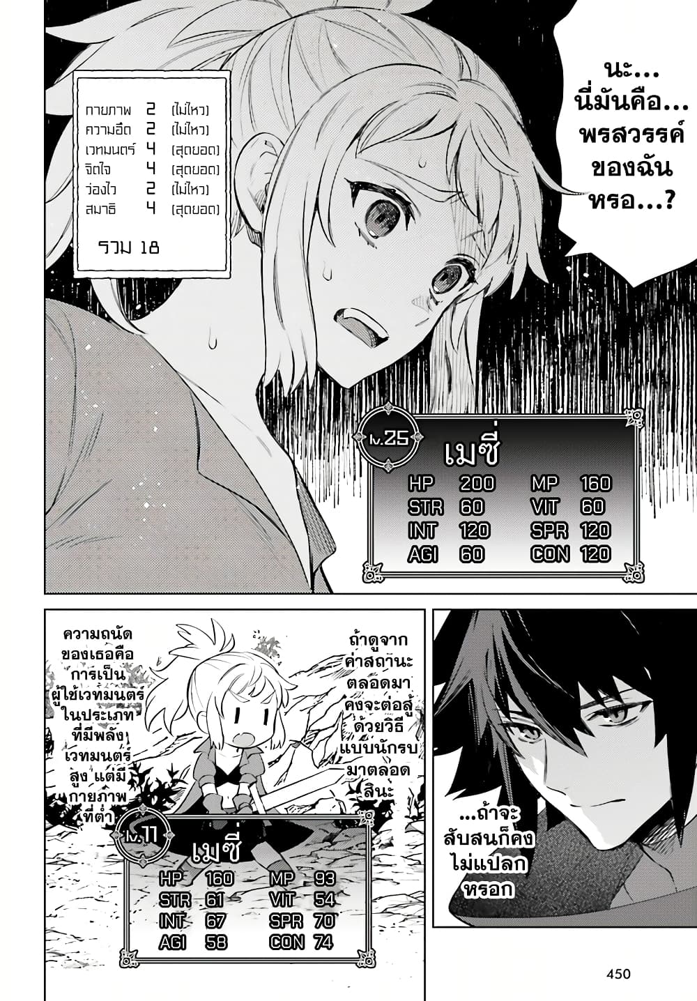 Shujinkou Janai! page 14