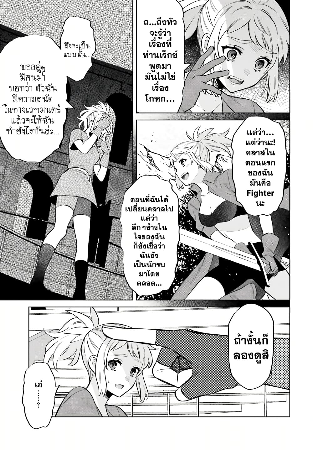 Shujinkou Janai! page 15