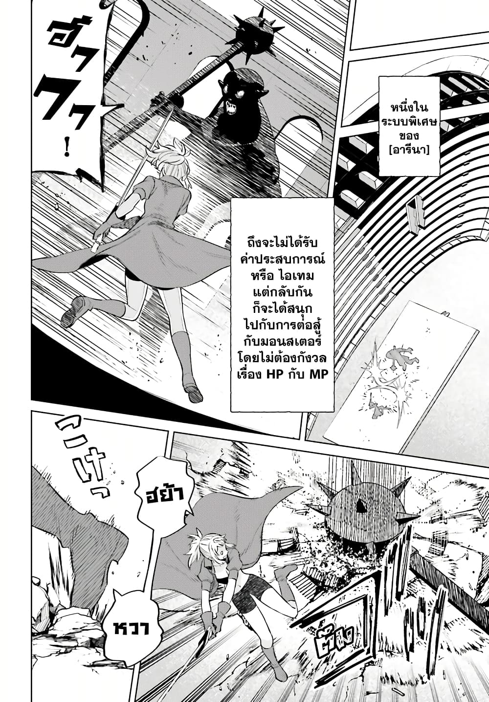 Shujinkou Janai! page 16