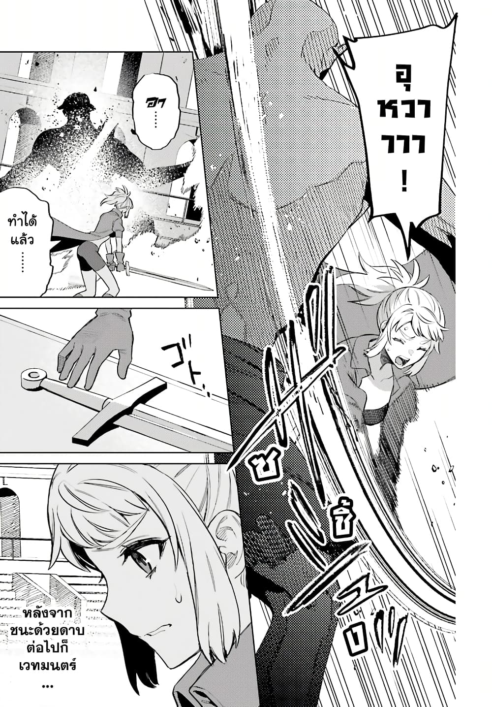 Shujinkou Janai! page 17