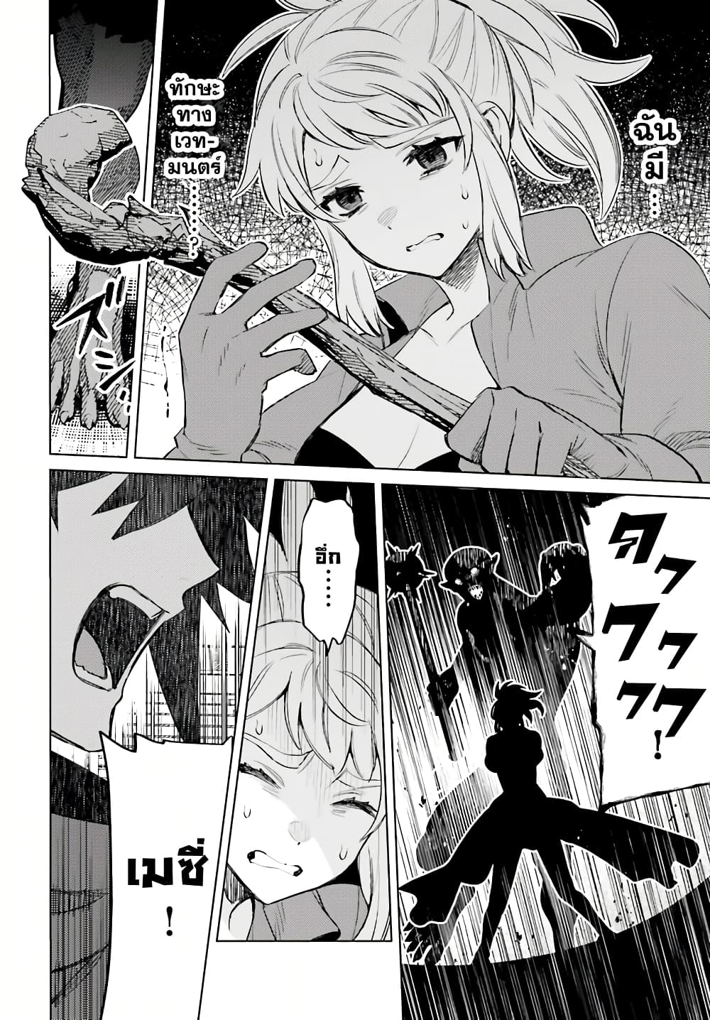 Shujinkou Janai! page 18