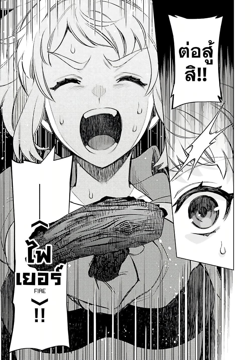 Shujinkou Janai! page 19