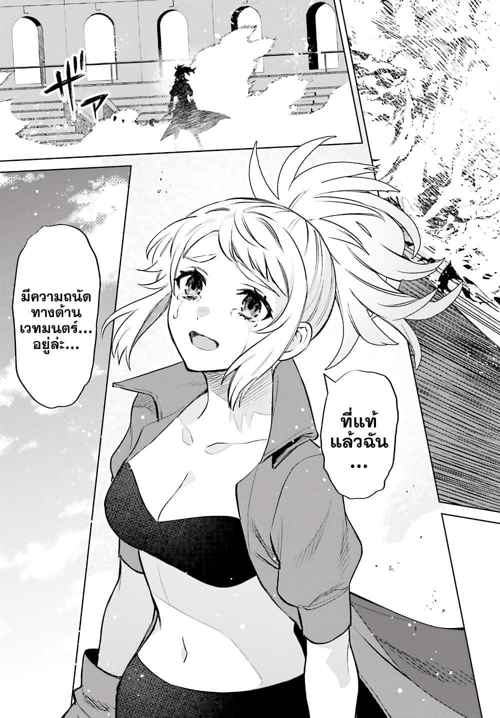 Shujinkou Janai! page 21