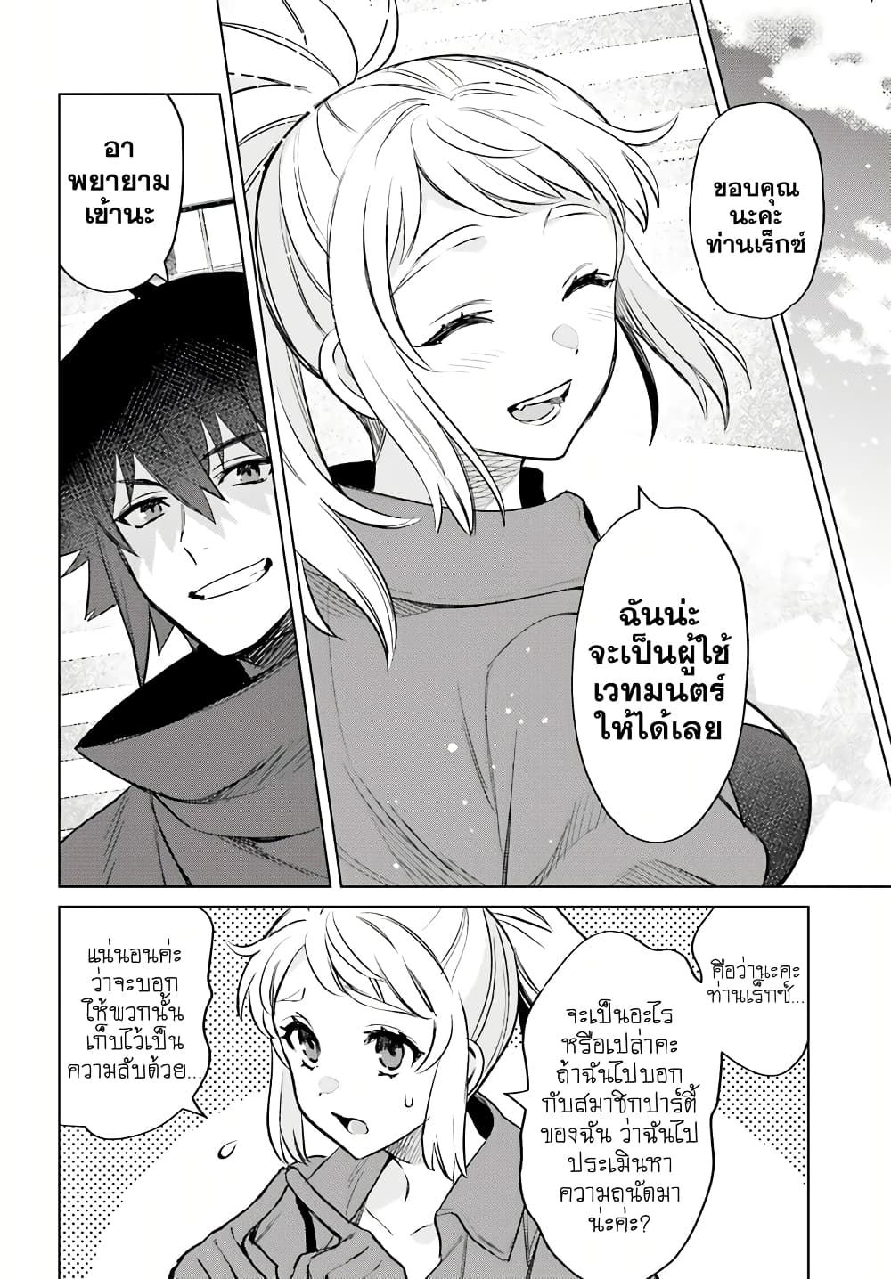 Shujinkou Janai! page 22