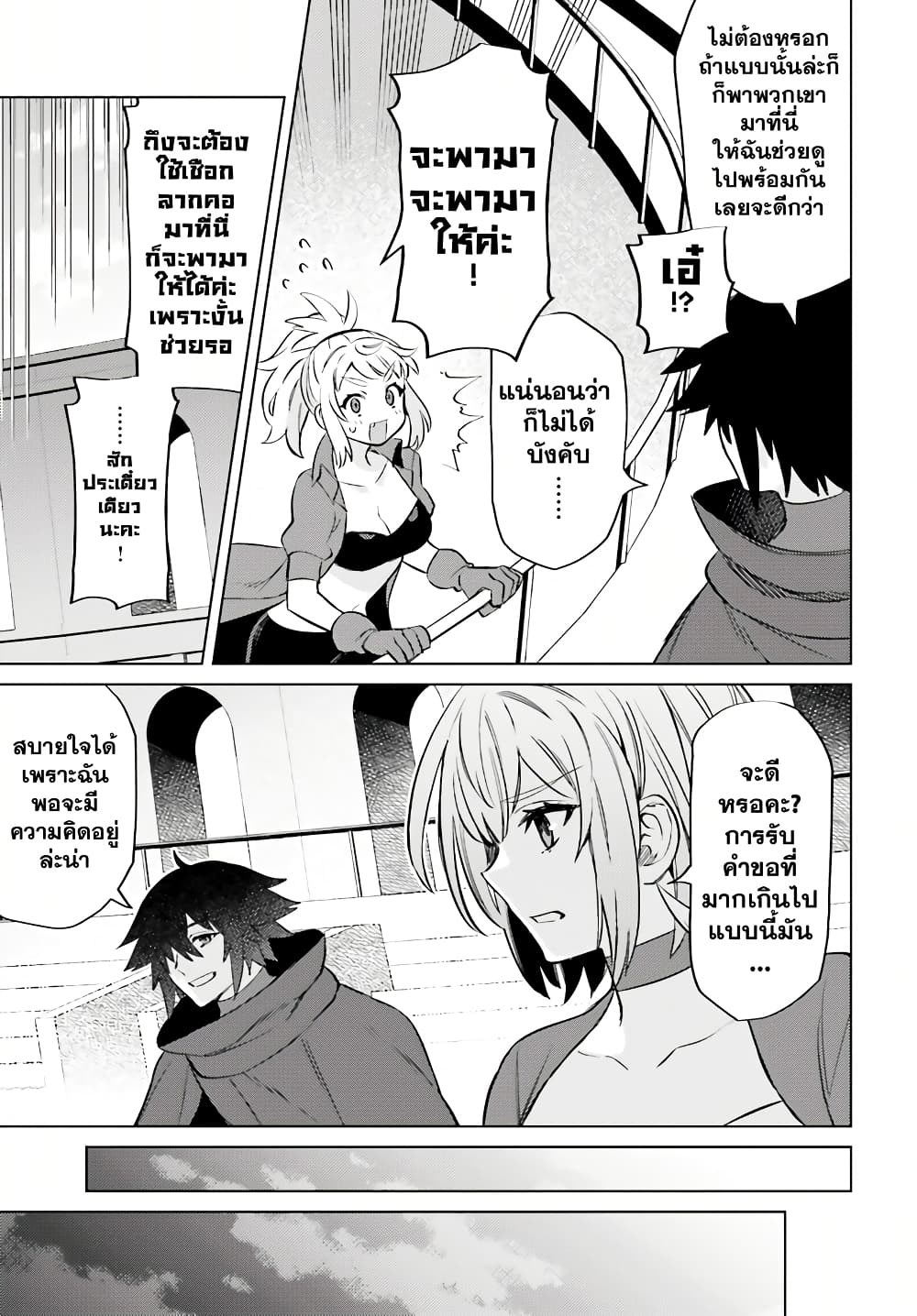 Shujinkou Janai! page 23