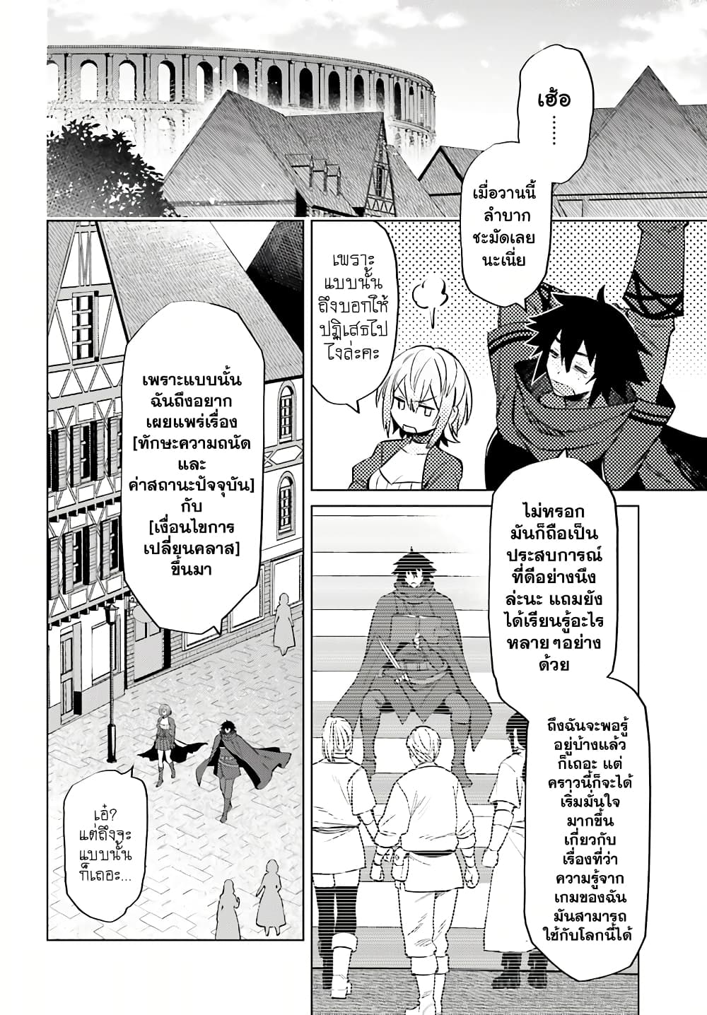 Shujinkou Janai! page 24