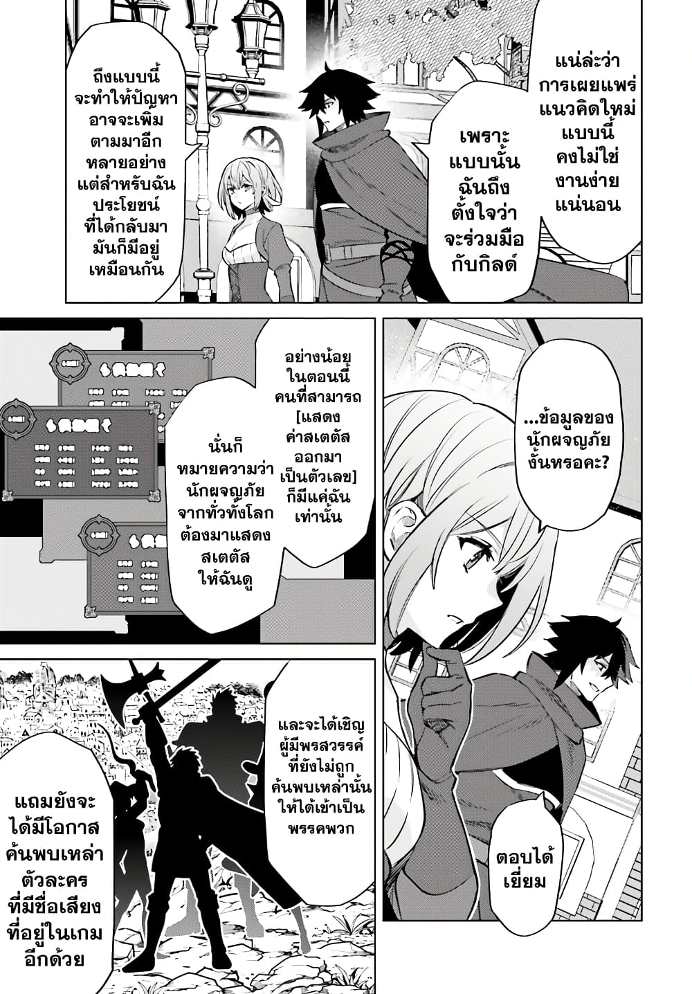 Shujinkou Janai! page 25