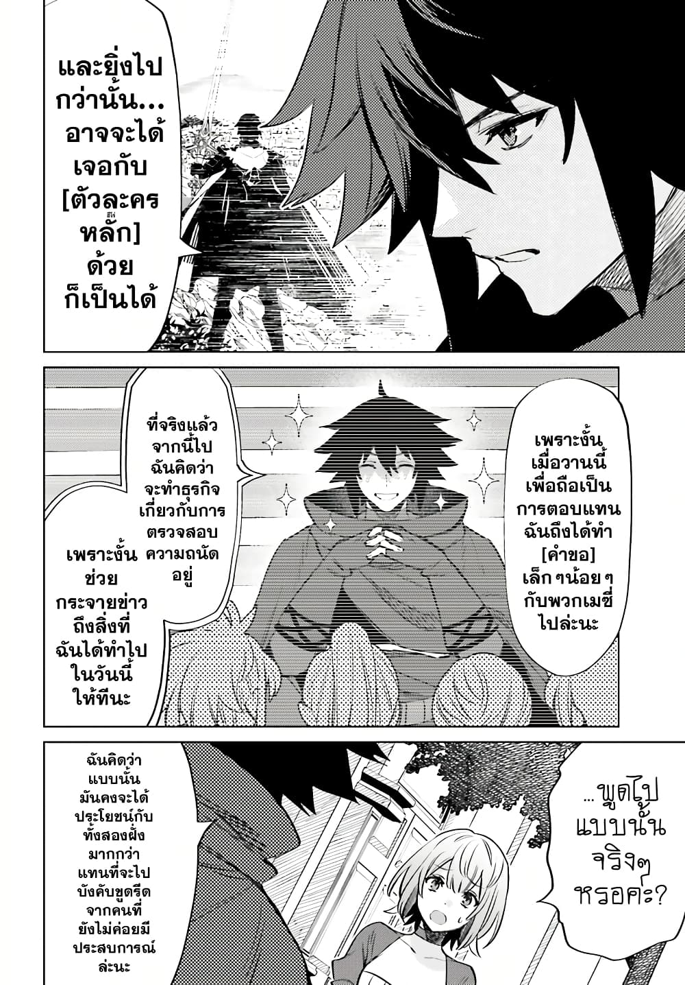 Shujinkou Janai! page 26