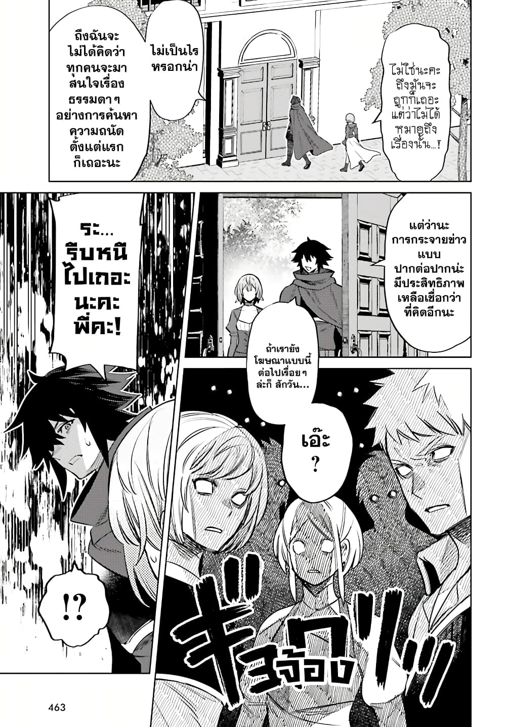Shujinkou Janai! page 27