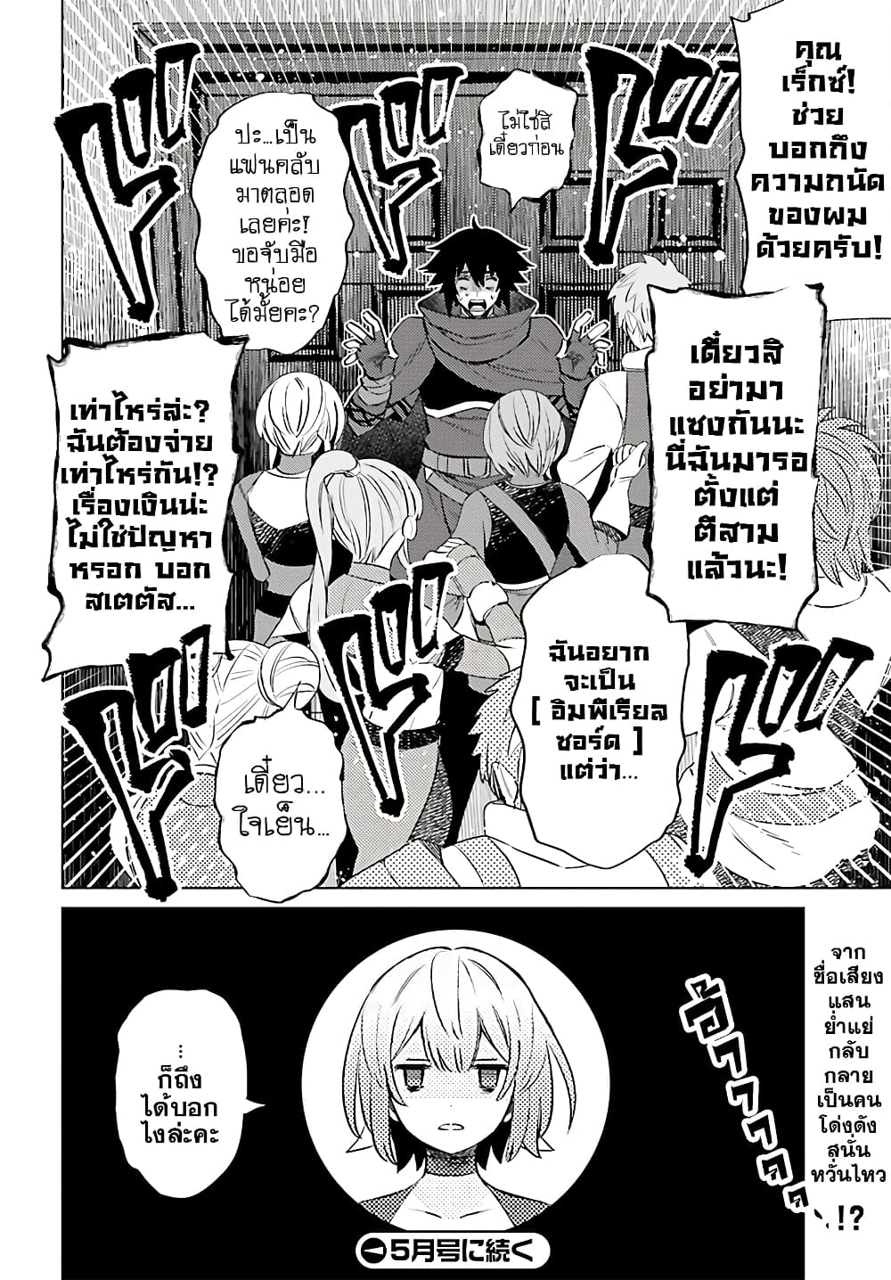 Shujinkou Janai! page 28