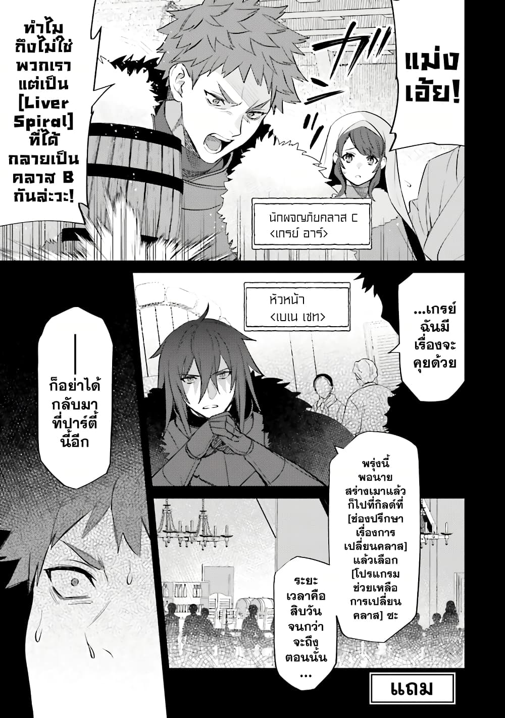 Shujinkou Janai! page 1