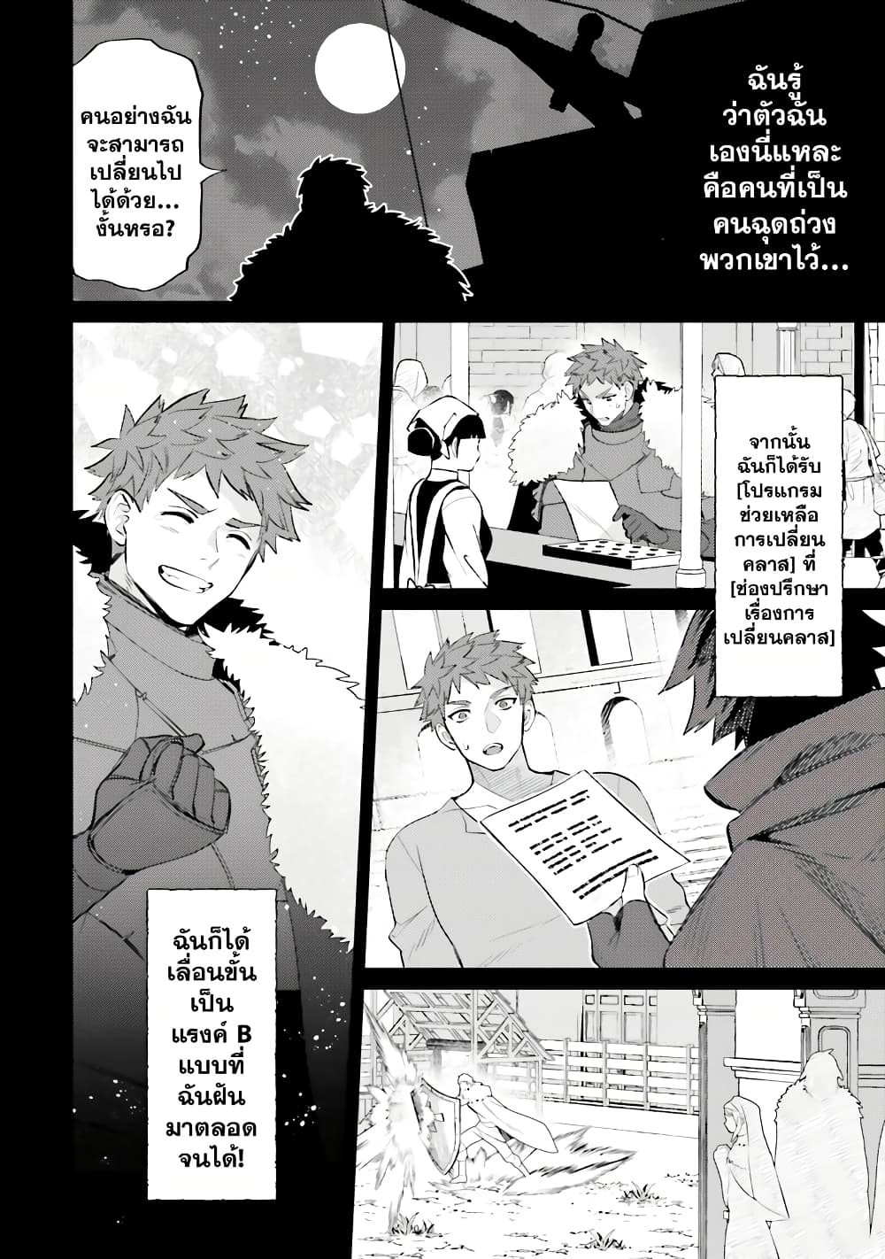 Shujinkou Janai! page 2