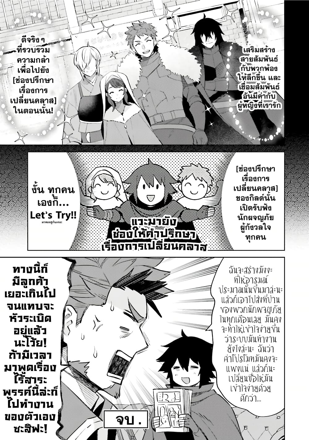 Shujinkou Janai! page 3